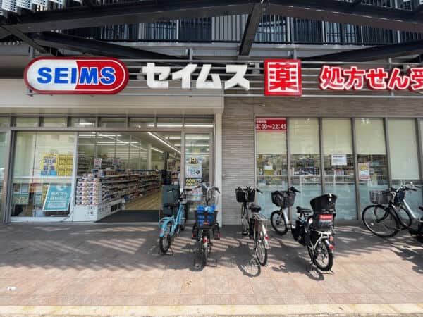 ドラッグセイムス 蒔田駅前店まで約1545m