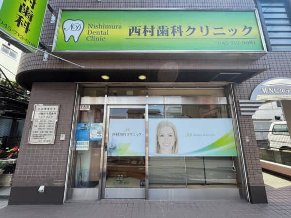 西村歯科クリニックまで約1275m