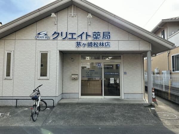 クリエイト薬局 茅ヶ崎松林店まで約844m