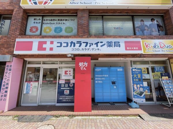 ココカラファイン薬局 雪谷大塚店まで約730m