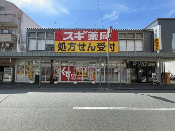 スギドラッグ 新井薬師駅前店まで約1146m