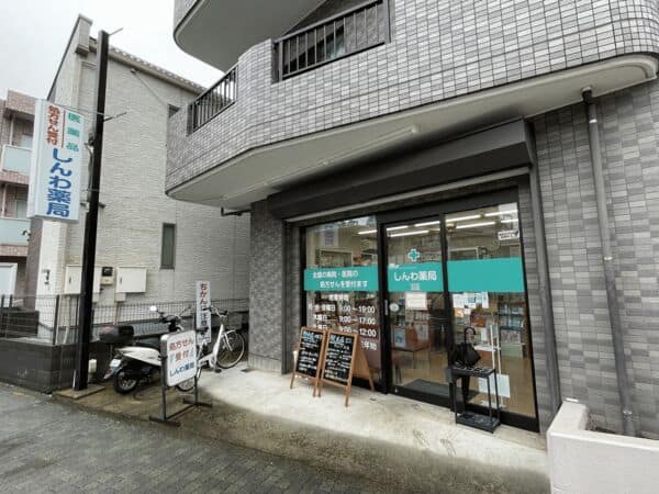 しんわ薬局玉川店まで約1333m