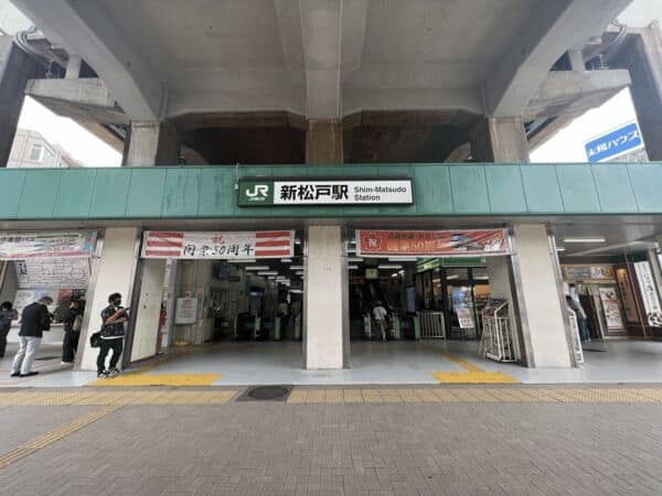 JR「新松戸」駅まで約1600m