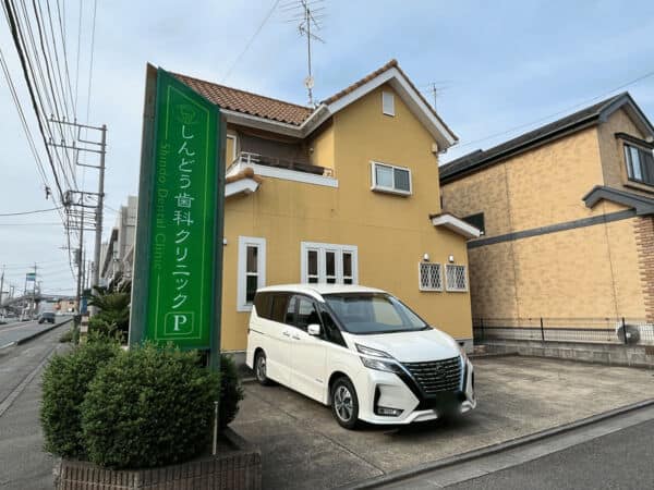 しんどう歯科クリニックまで約1664m