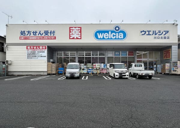 ウエルシア川口北園店まで約587m