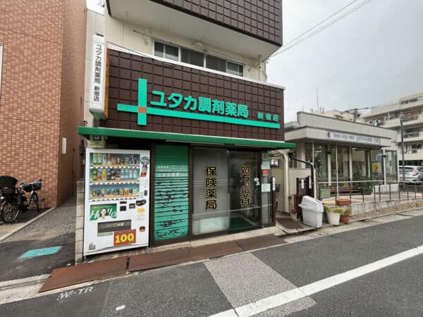 ユタカ薬局新宿店まで約478m