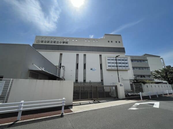 足立区立足立小学校