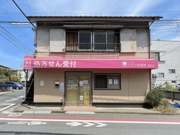 ことぶき薬局蒲田店まで約448m