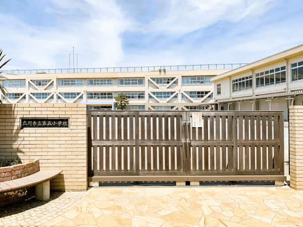 立川市立第五小学校