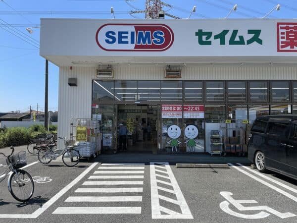 ドラッグセイムス 綾瀬南店まで約1117m