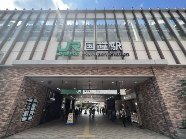 JR「国立」駅まで約1360m