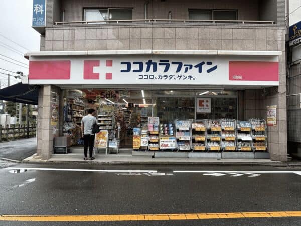 ココカラファイン くすりセイジョー沼部店まで約1275m