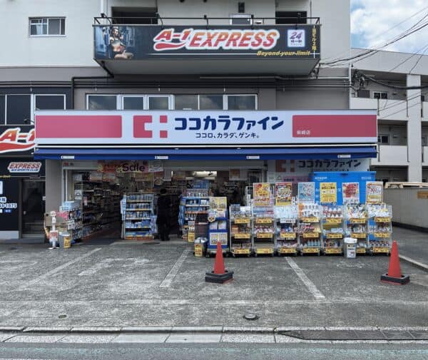 ココカラファイン 柴崎店まで約1017m