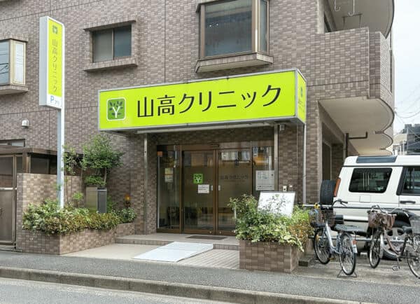 やまたか消化器内科・内視鏡クリニックまで約550m