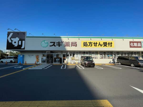 スギドラッグ 東久留米上の原店まで約797m