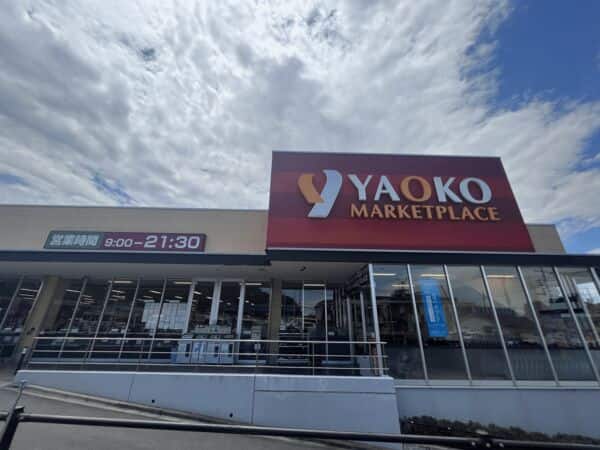 ヤオコー 朝霞岡店まで約605m
