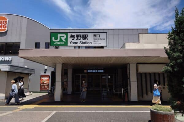 JR「与野」駅まで約1680m