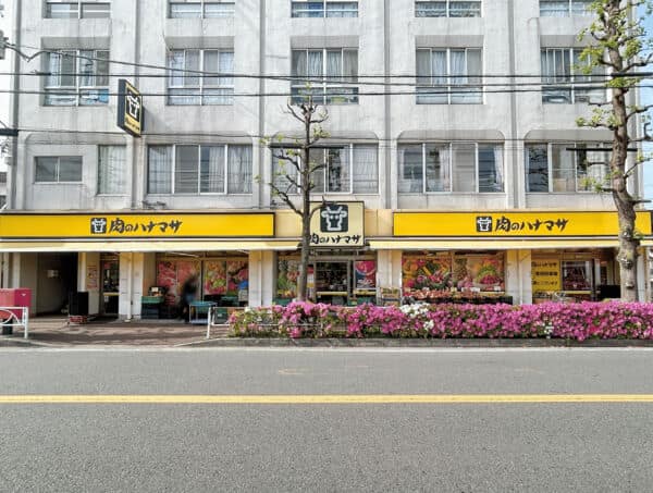肉のハナマサ 川崎中原店まで約1167m