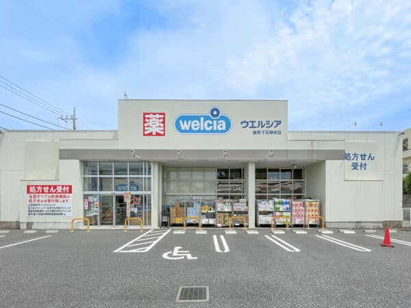 ウェルシア 練馬下石神井店まで約580m