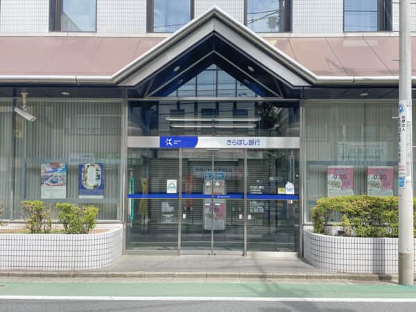 きらぼし銀行 上石神井支店まで約1389m