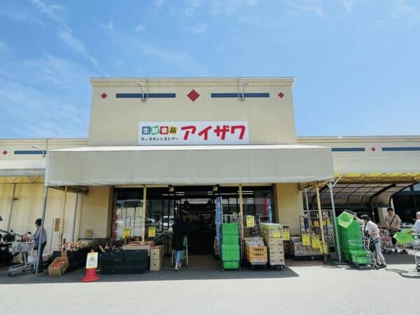 ディスカウントストアーアイザワ太田店まで約1919m