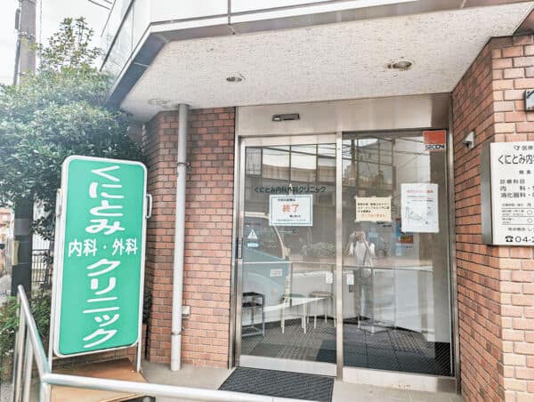 くにとみ内科外科クリニックまで約1311m
内科、外科、呼吸器科を中心とした診療を行なっています。近隣病院との密な連携で、地域医療の充実に貢献するクリニックです。