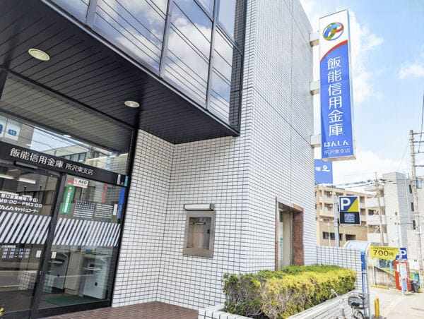 飯能信用金庫 所沢東支店まで約1105m
営業時間（窓口）［平日］9：00～15：00 （ATM）［平日］8：00～21：00［土日祝］8：00〜19：00