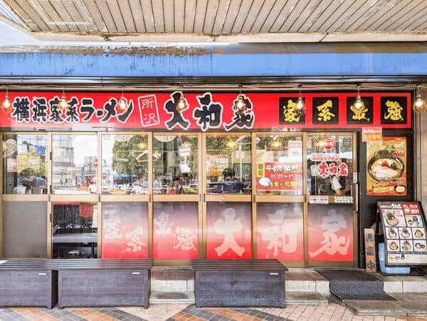 所沢 大和家まで約589m
中太麺に豚骨醤油をベースとしたスープと豊富なトッピングが特徴の、卓上調味料でのアレンジも楽しめる横浜家系ラーメン店です。