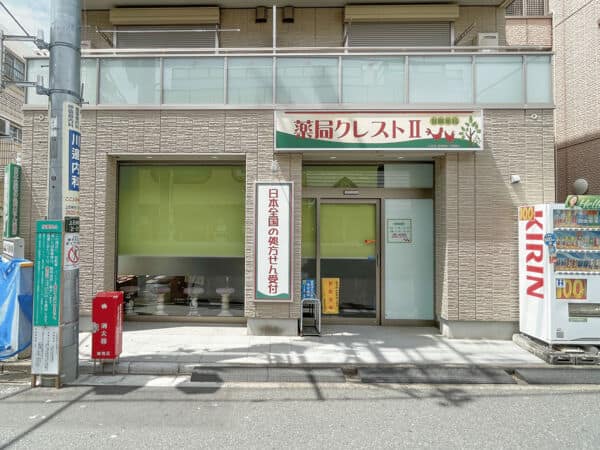 薬局クレストⅡまで約1178m
