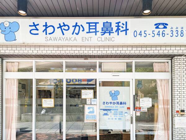 さわやか耳鼻科まで約1481m