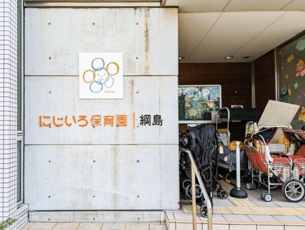 にじいろ保育園綱島まで約1131m
園庭のウッドテラス、檜を使用したロッカーなど、木のぬくもりを重視した設備が特徴の保育園です。