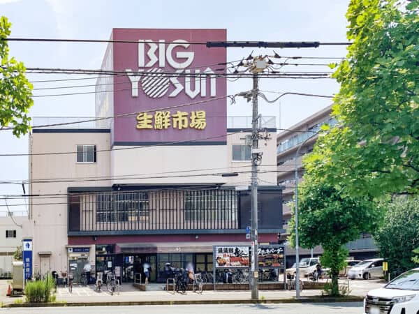ビッグヨーサン綱島樽町店まで約1630m
鮮度・品質・価格の揃った生鮮品を揃えているスーパーです。営業時間［月〜金］10：00〜21：00［土日祝］9：00〜21：00