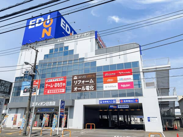 エディオン 日吉店まで約1010m
電化製品だけでなく、お酒や生活用品など多彩な商品を取りそろえる家電量販店です。営業時間 10：00〜20：00