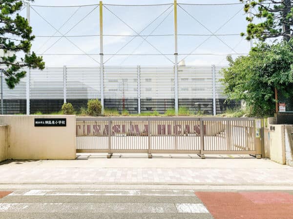 横浜市立綱島東小学校