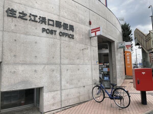 住之江浜口郵便局まで約1343m