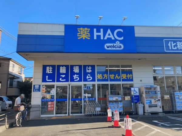 ハックドラッグ 宿河原店まで約523m