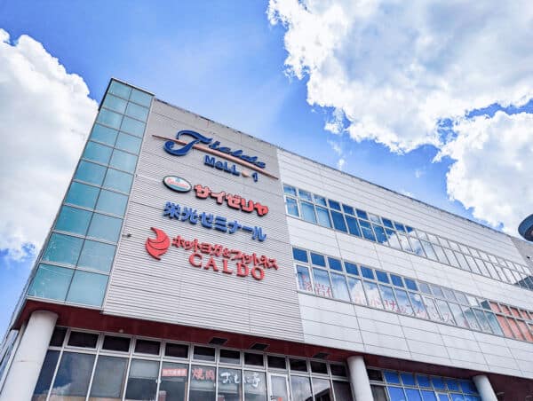 フィールズ南柏まで約613m
食品売り場、レストラン、雑貨などのさまざまな店舗が並ぶ複合施設です。営業時間 10：00〜21：00