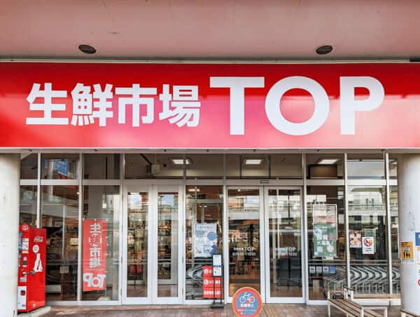 生鮮市場TOP南柏店まで約756m
鮮度にこだわった食品を展開するスーパーマーケットです。営業時間 9：00～22：00