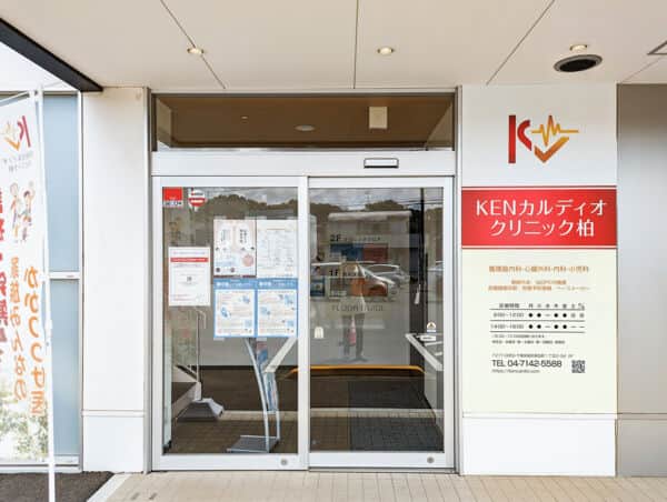KENカルディオクリニック柏まで約354m
専門医による循環器疾患への診療や、大学病院と連携した小児科医療の提供が強みの内科クリニックです。