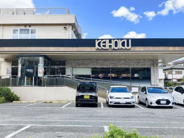 京北スーパー 新柏店まで約609m
バイヤーのセレクトしたオススメの商品が並んでいるスーパーです。