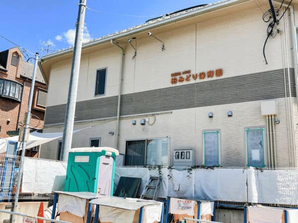 柏みどり保育園まで約198m