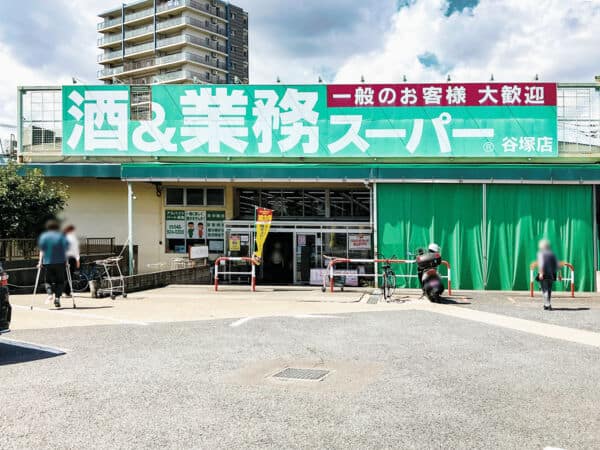 業務スーパー 谷塚店まで約1470m