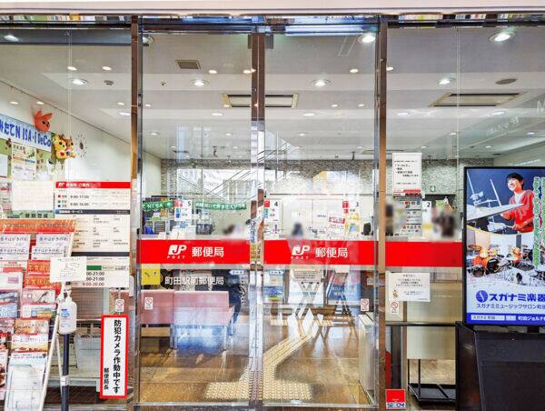 町田駅前郵便局まで約967m