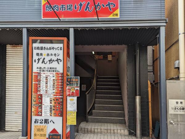 げんかや 町田店まで約1024m