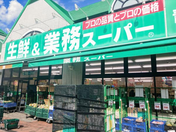 業務スーパー 相模大野店まで約1313m