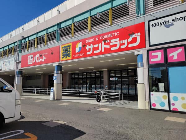サンドラッグ 高槻西冠店まで約506m