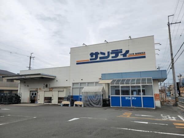 サンディ高槻高西店まで約626m