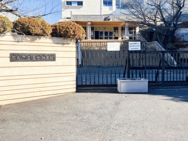 越谷市立富士中学校