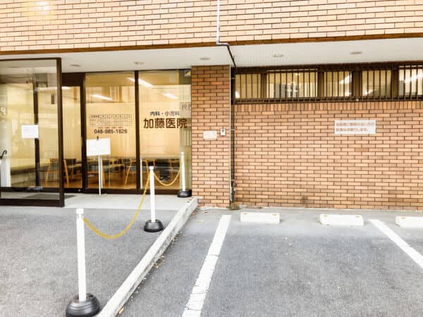 医療法人 加藤医院まで約1487m