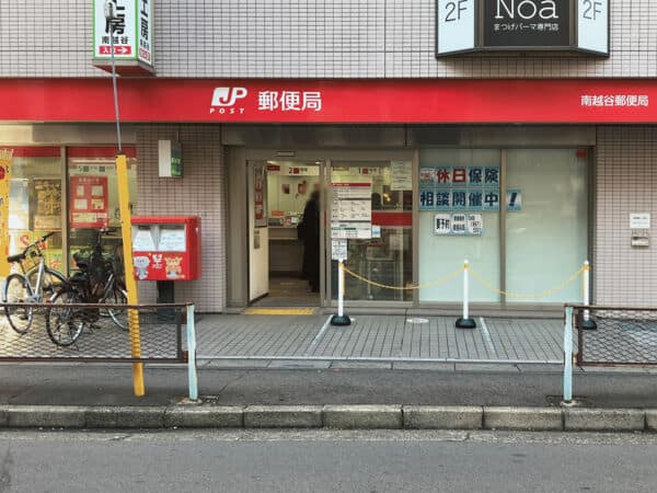 南越谷郵便局まで約1285m